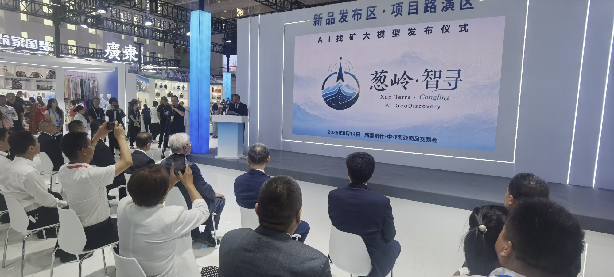 科技赋能找矿突破：“葱岭·智寻”大模型让地质数据“活”起来