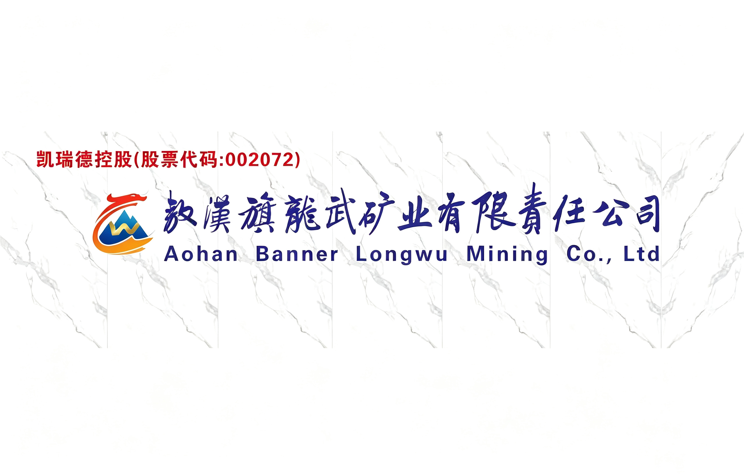 凯瑞德斥资1.15亿元布局金矿资源 取得龙武矿业控制权